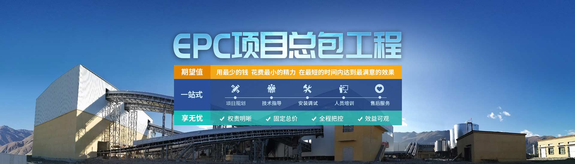 EPC項目總包案例